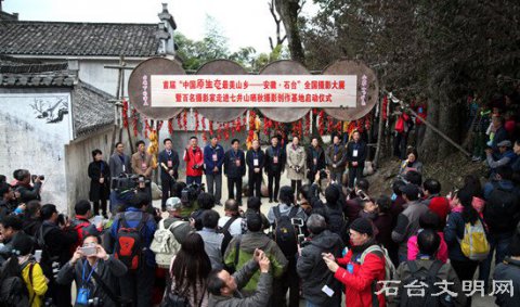 全国百名摄影家走进石台七井山