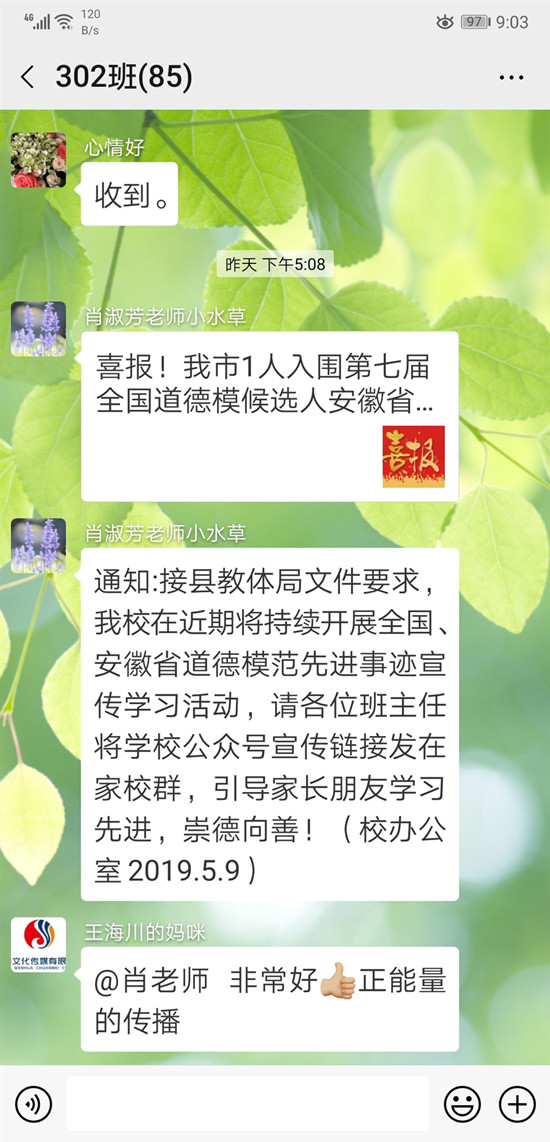 微信群引导学习宣传候选人先进事迹