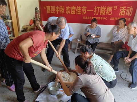 [我们的节日·中秋]石台县矶滩乡开展打糍粑民俗趣味活动