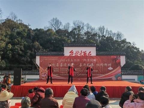 石台小河：“村晚”迎新春 村里年味浓 ——喜迎新春 相约郑村